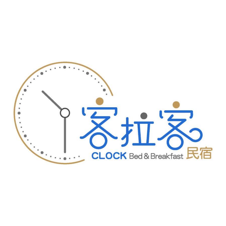 客拉客民宿 Clock B&B Huxi Exterior photo